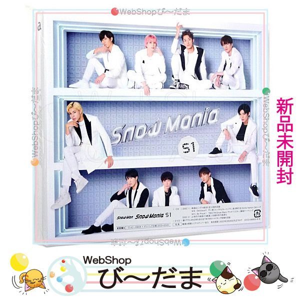 bn:7] 【未開封】 Snow Man Snow Mania S1(初回盤A)/[2CD+DVD]◇新品Ss ...