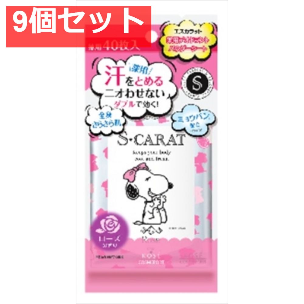 エスカラット 薬用デオドラントパウダーシート ローズ40 9個セット まとめ売り
