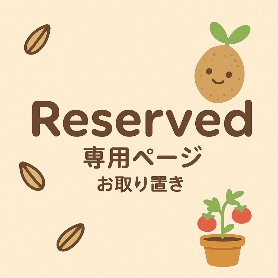 松田園芸様
