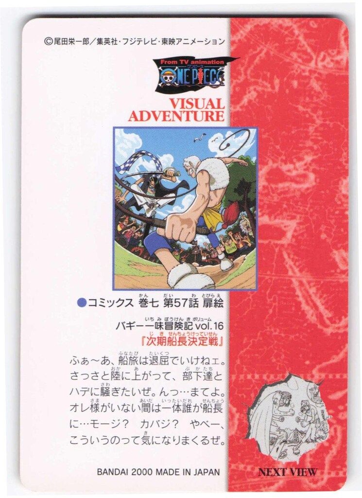 【驚きの値段で】 バンダイ ワンピVA/ノーマル ビジュアルアドベンチャー ワンピース カードゲーム
