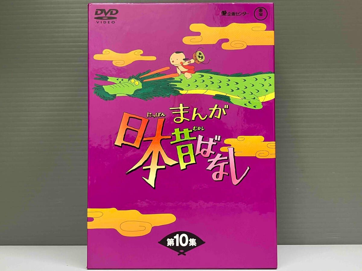 まんが日本昔ばなし DVD-BOX 第10集 - メルカリ