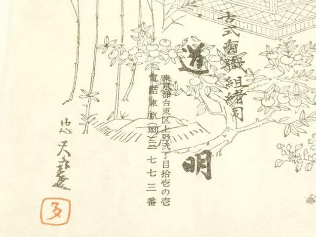 東京芸術大学御用