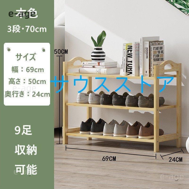 シューズラック 竹製