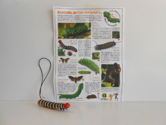 ♯Kti06JZカプセルQイモコレ!2イモムシストラップコレ2全6種クロ