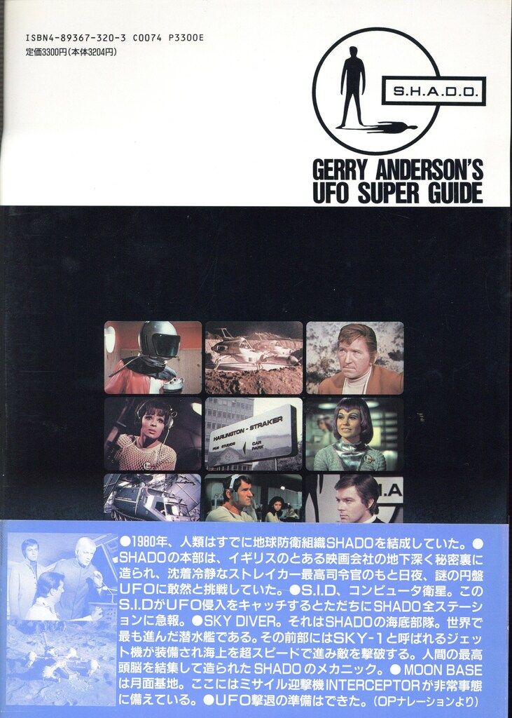 【絶版!希少】「謎の円盤UFO・スーパーガイド」白夜書房 DARTS 〈初版〉 白夜書房 DARTS 謎の円盤UFO・スーパーガイド (帯付)