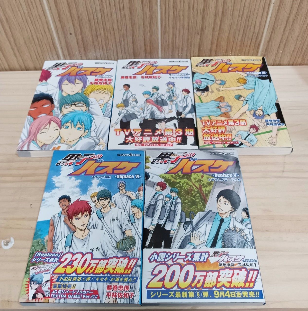黒子のバスケ 小説 １〜５ 巻セット - 少年漫画
