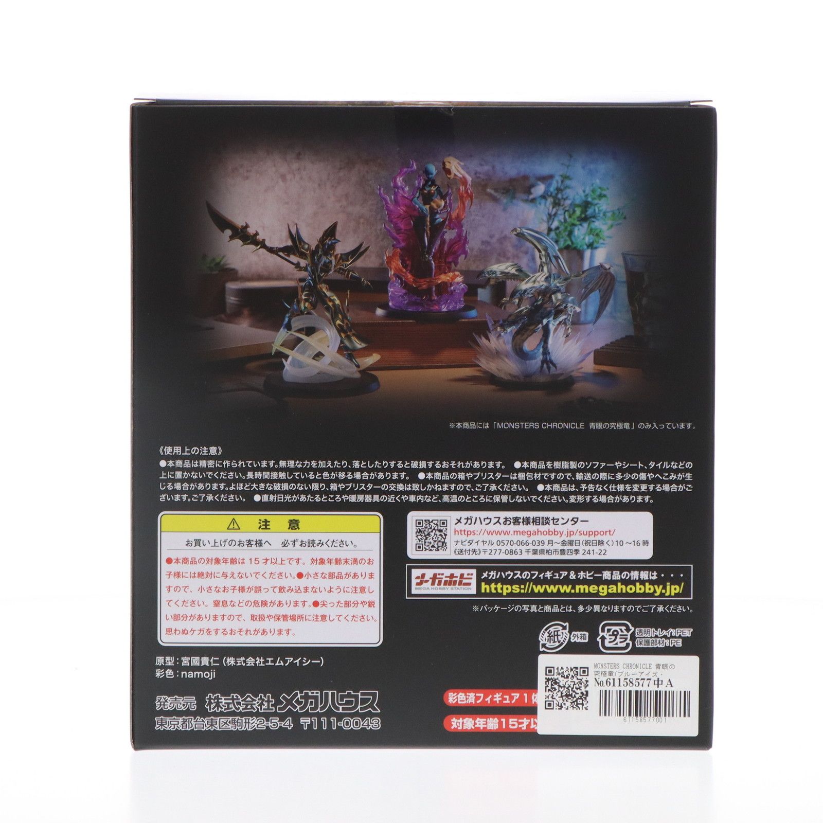 中古】[FIG]MONSTERS CHRONICLE 青眼の究極竜(ブルーアイズ・アルティメット・ドラゴン) 遊戯王デュエルモンスターズ 完成品  フィギュア プレミアムバンダイu0026オンラインショップ限定 メガハ - オンラインストア大特価祭