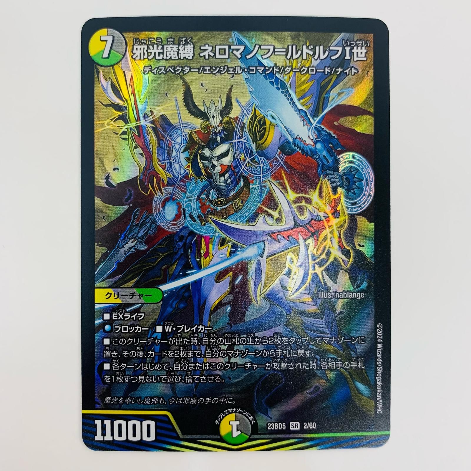 中古 トレーディングカード 邪光魔縛 ネロマノフ=ルドルフⅠ世