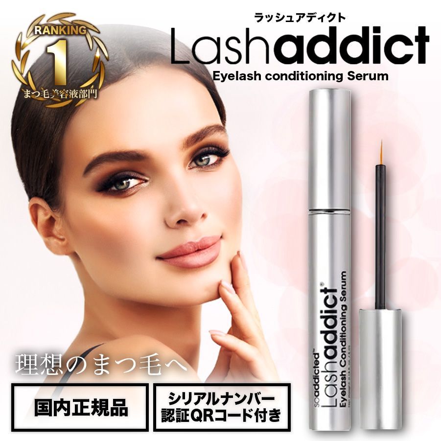 ラッシュアディクト アイラッシュ コンディショニングセラム 5ml まつ毛美容液 正規品 まつげ 睫毛 まつ育