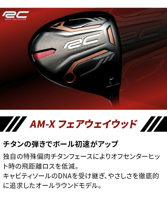 ロイヤルコレクション フェアウェイ ウッド RC AM-X 5W 7W RC AT