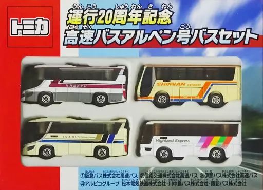 最新最全の 中古】ミニカー 高速バスアルペン号バスセット(4 運行20周年記念 ミニカー