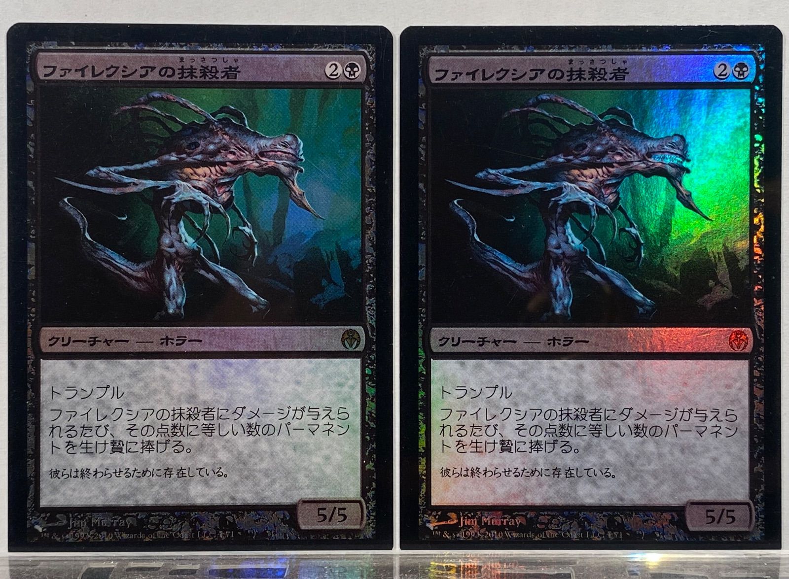 ファイレクシアの抹殺者 foil 日本語　② Yahoo!オークション - 《ファイレクシアの抹殺者/Phyrexian