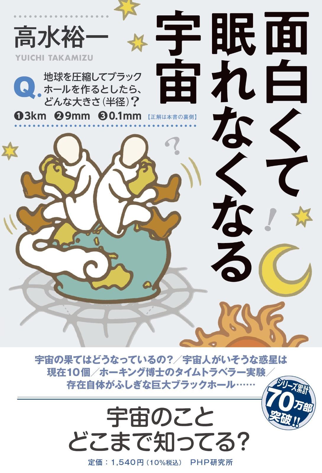 面白く て 眠れ なくなる