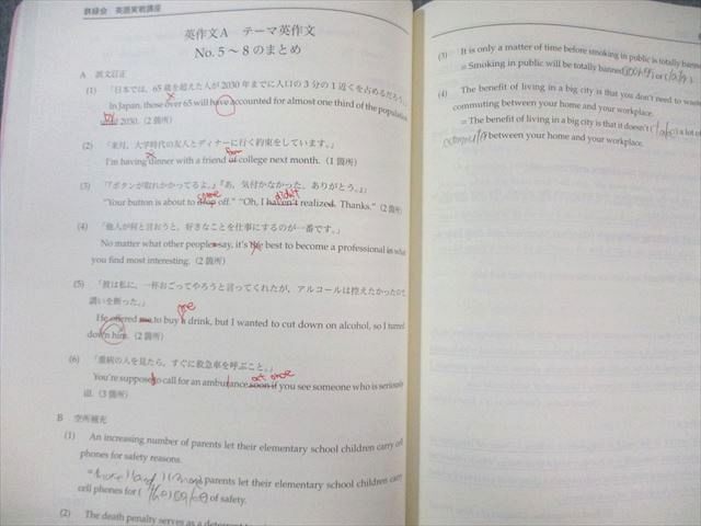 鉄緑会 高二英語実戦講座第一部 2023年度 2023鉄緑会