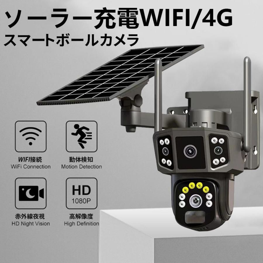 防犯カメラ 屋外 ソーラー 600万画素 wifi 充電式 ワイヤレス 三画面