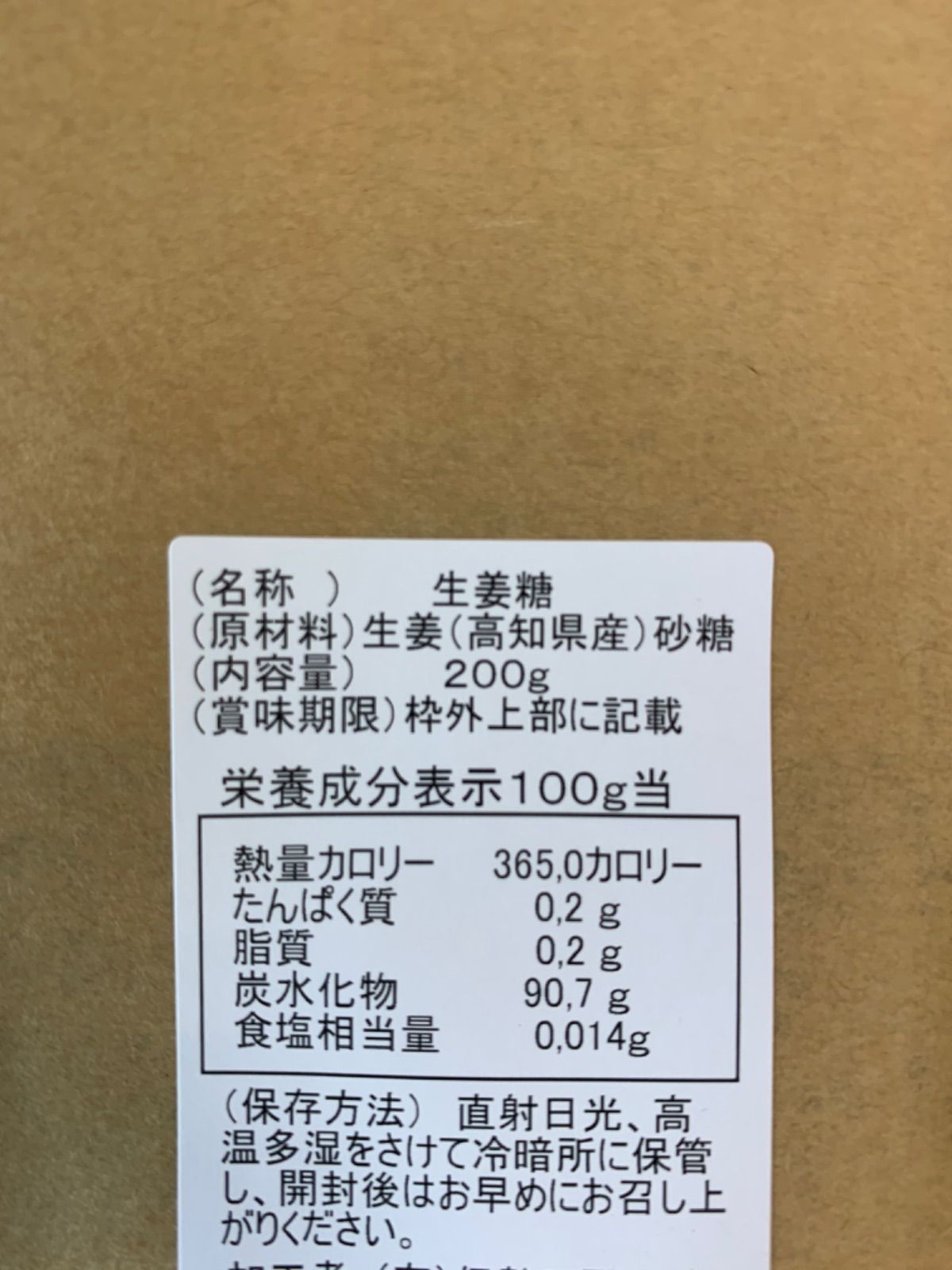 国産生姜糖(無添加)200g✖︎2袋セット-1