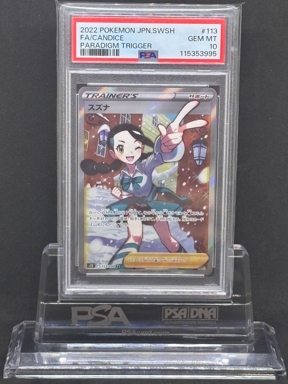 スズナ SR S12【パラダイムトリガー】113/098 PSA10 - メルカリ