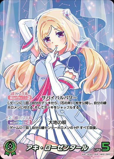 状態A アキ・ローゼンタール OUR hBP01-003 ホロライブ hololive hololiveカードゲーム ホロライブカードゲーム