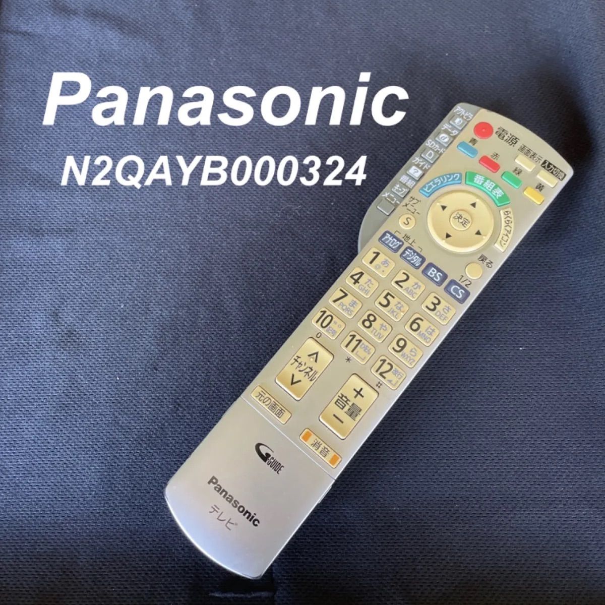 パナソニック Panasonic N2QAYB000324 リモコン テレビ 液晶 赤外線