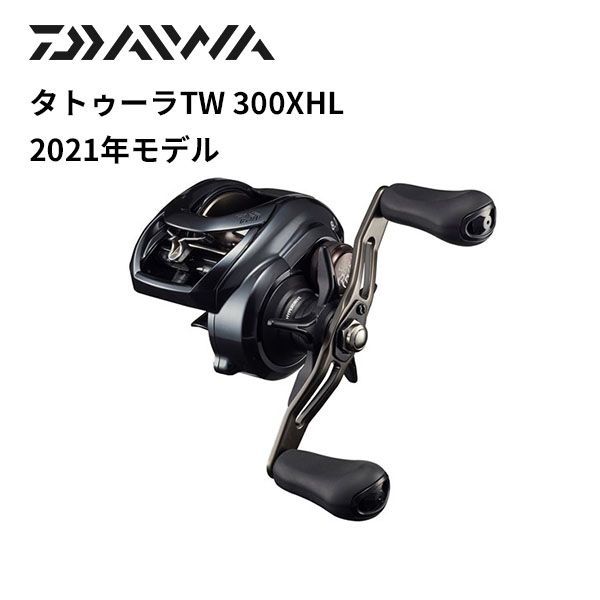 ダイワ ベイトリール タトゥーラ TW 300XHL 2021年モデル (左巻