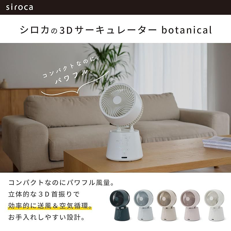 シロカ公式ストア モデル 3D サーキュレーター botanical ススキ ミルクティー ｜23畳対応 5色展開 扇風機 サーキュレーター DCモーター 3D首振り 風量調節8段階 衣類乾燥モード パワフル コンパクト リモコン付き デザイン家電 お 1 WWW_KANDAIZUMI_COM