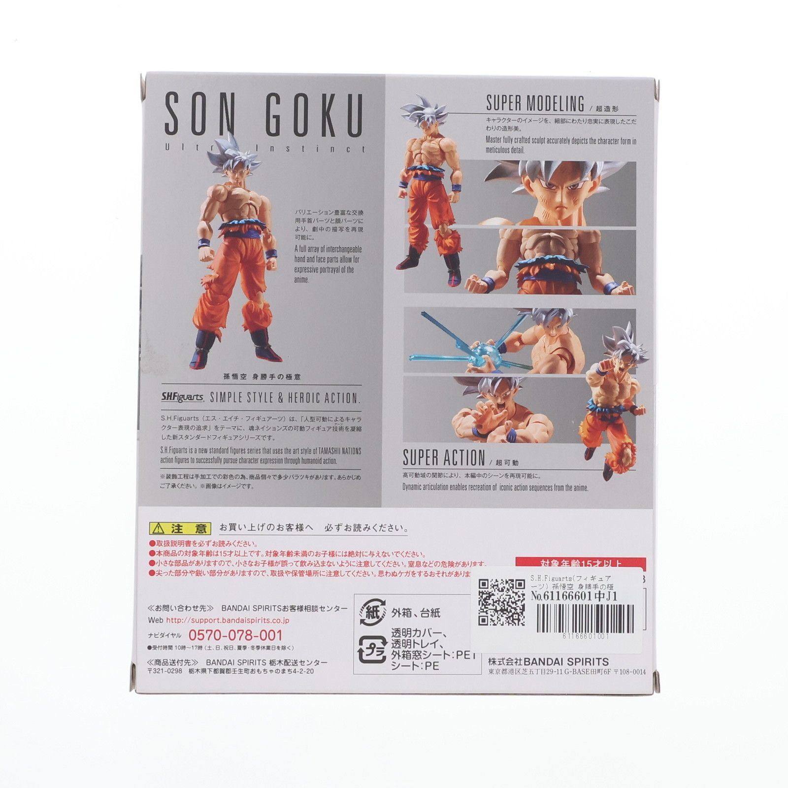 S.H.Figuarts(フィギュアーツ) 孫悟空 身勝手の極意 ドラゴンボール超(スーパー) 完成品 可動フィギュア バンダイスピリッツ