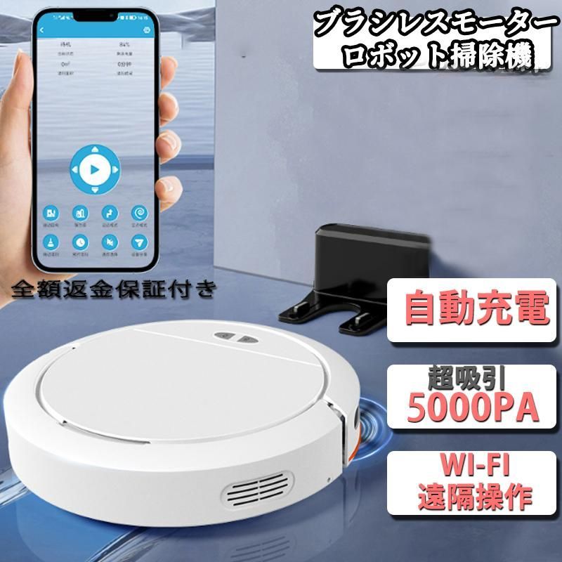 ロボット掃除機 3000Pa 強力吸引 高性能 あす楽 花粉対策 水拭き両用 超薄型 畳 静音 自動充電 アレクサ WiFi 130分間連続稼働 2025最新
