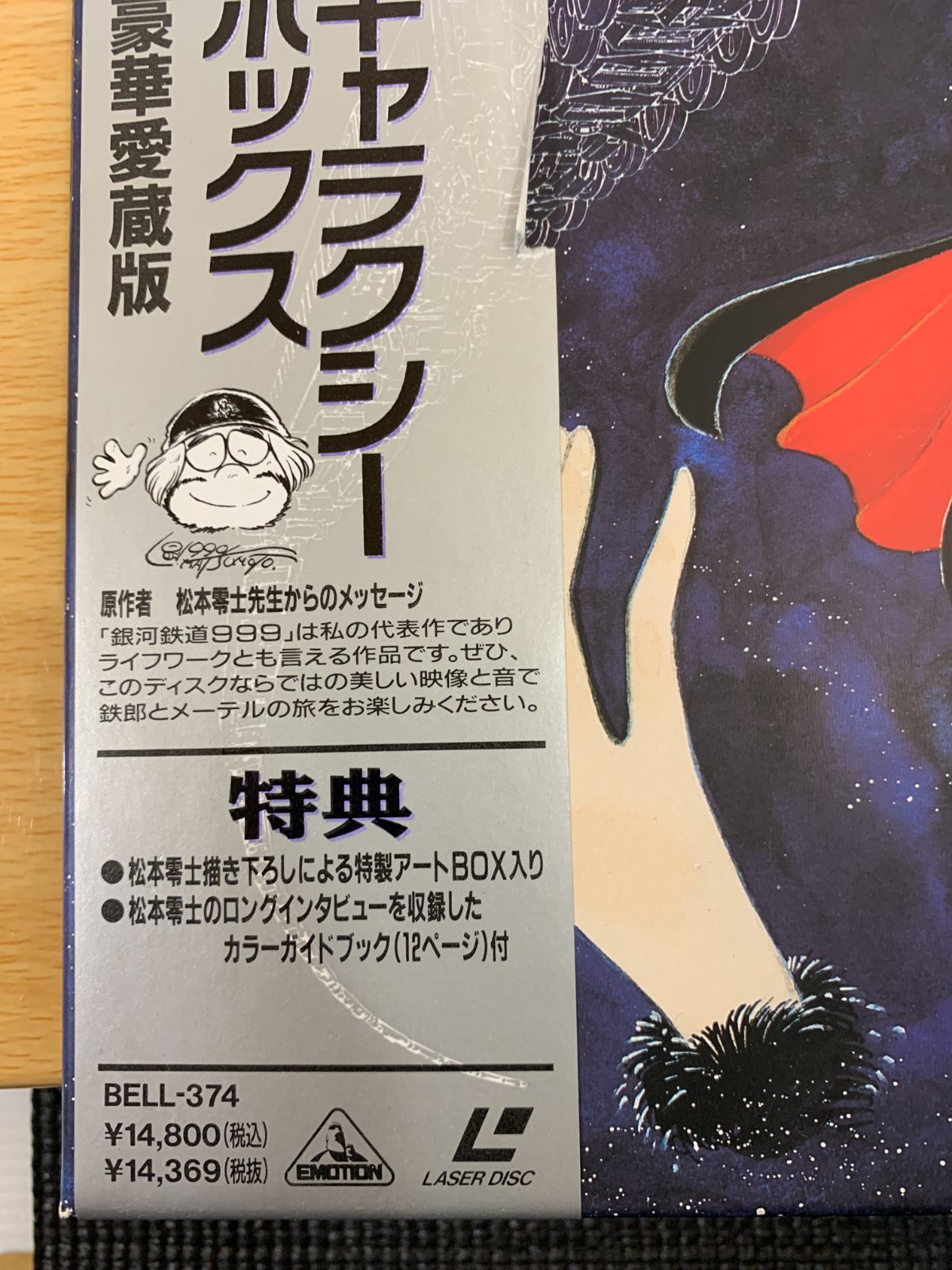 銀河鉄道999 TV版 GALAXY BOX レーザーディスク 【公式通販】