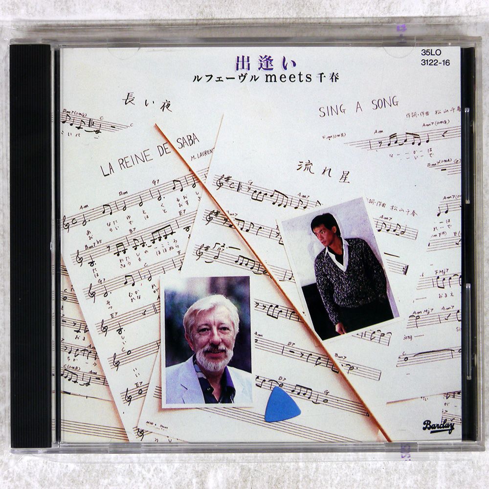 国内盤 レーモンルフェーヴル/出逢い ルフェーヴル MEETS 千春