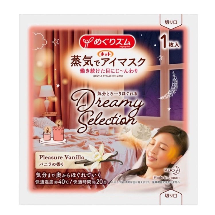 アイマスク　バニラ めぐりズム蒸気でホットアイマスク バニラ （12個）〔温熱シート
