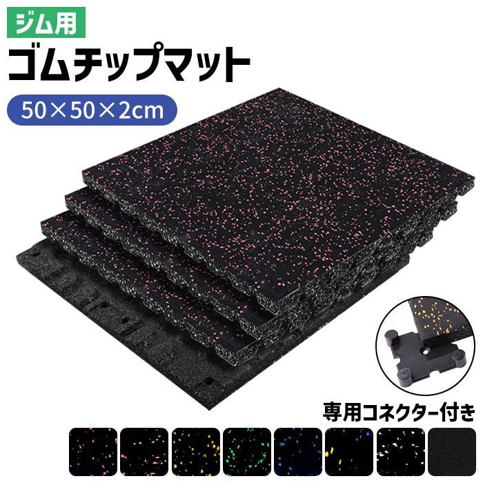 20枚セット 】ゴムマット ジムマット 20mm 防音 防振 床 ホームジム 筋