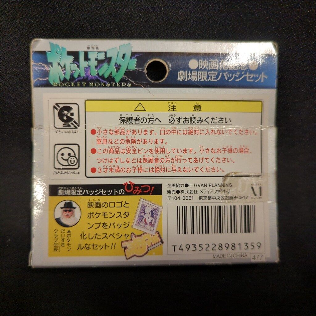 ポケモン初回映画記念限定バッジセット ポケモン - ポケモン 映画化記念劇場限定バッジセット