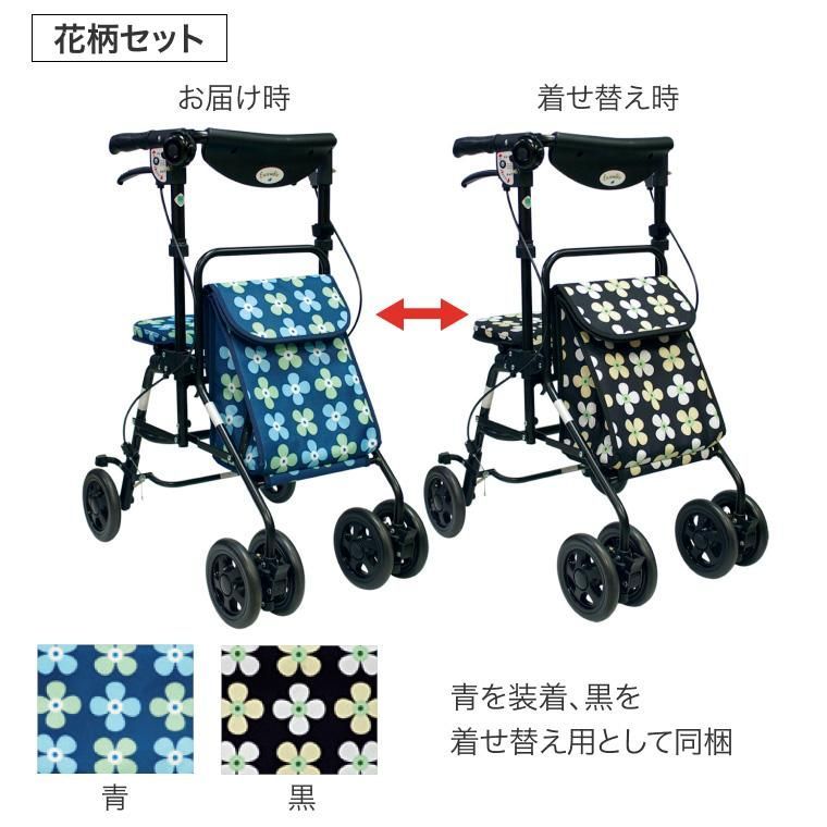 着せ替え シルバーカー 軽量 おしゃれ 人気 手押し車 高齢者 アンサンブル 本体1＋バッグ 座面2柄1セット 介援隊 │ ショッピングカート シルバーカー 老人 着せ替え 折りたたみ 高齢者 介護用品