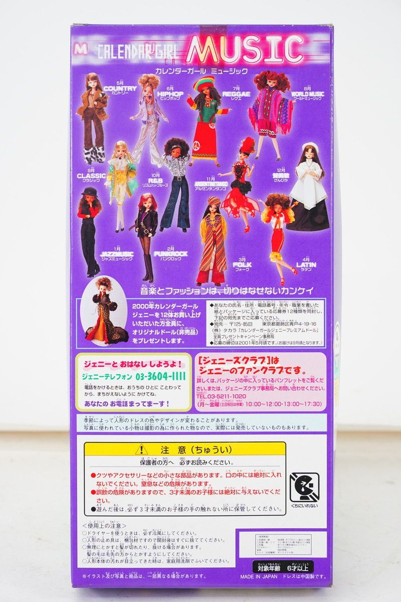 8.450 △ タカラ ジェニー カレンダーガール ラテン - メルカリ