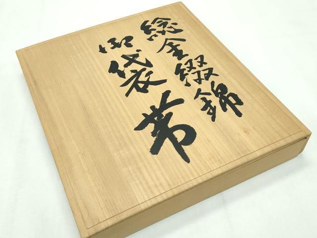 平和屋本店□極上 桝屋高尾 ねん金綴錦 六通柄袋帯 名物聚文中四