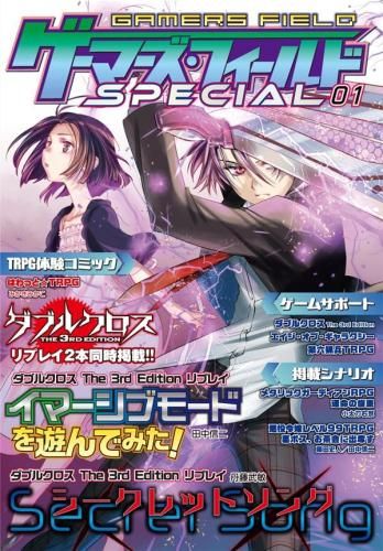 [新品][書籍]ゲーマーズ・フィールド SPECIAL 01