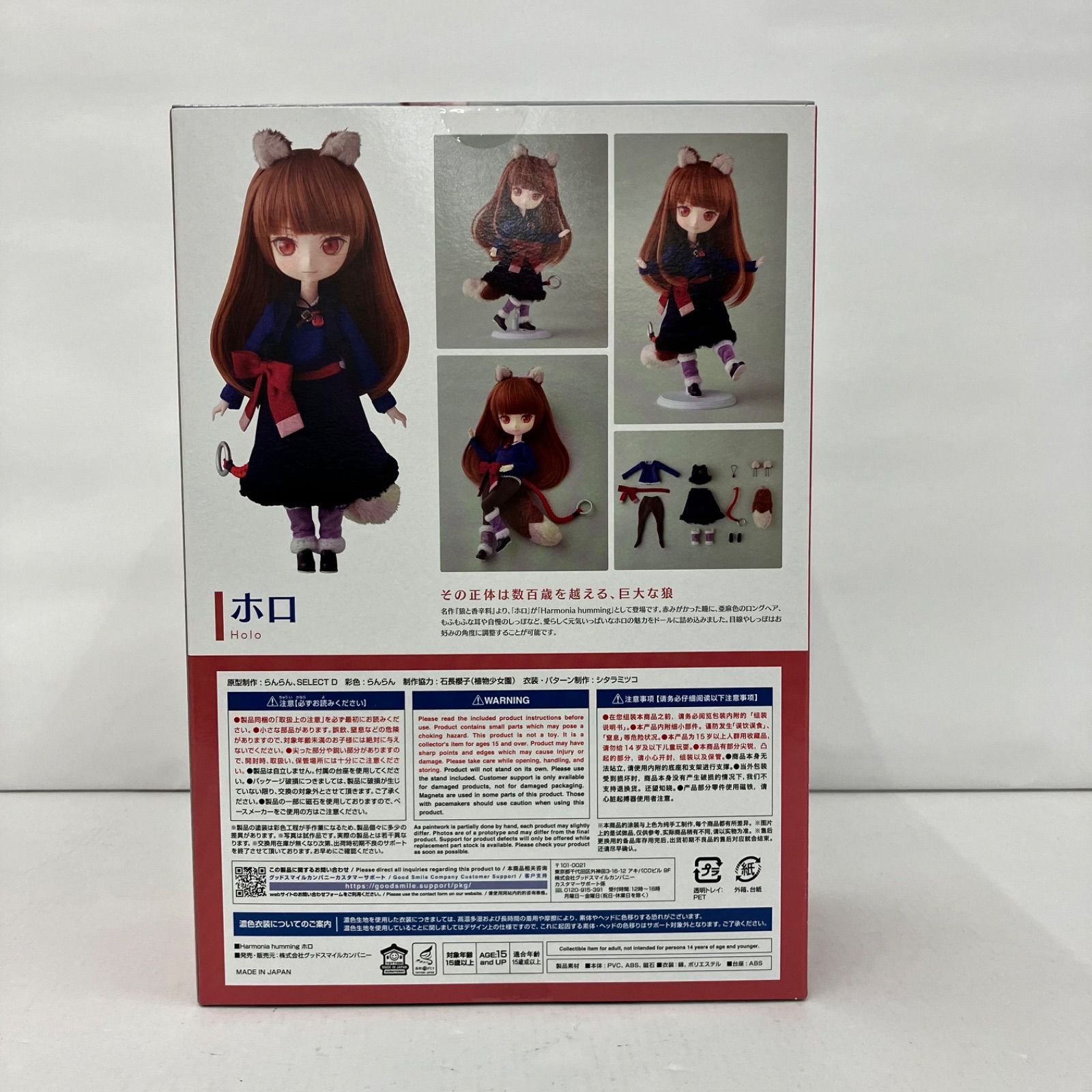 新品未開封Harmonia humming 狼と香辛料 ホロ