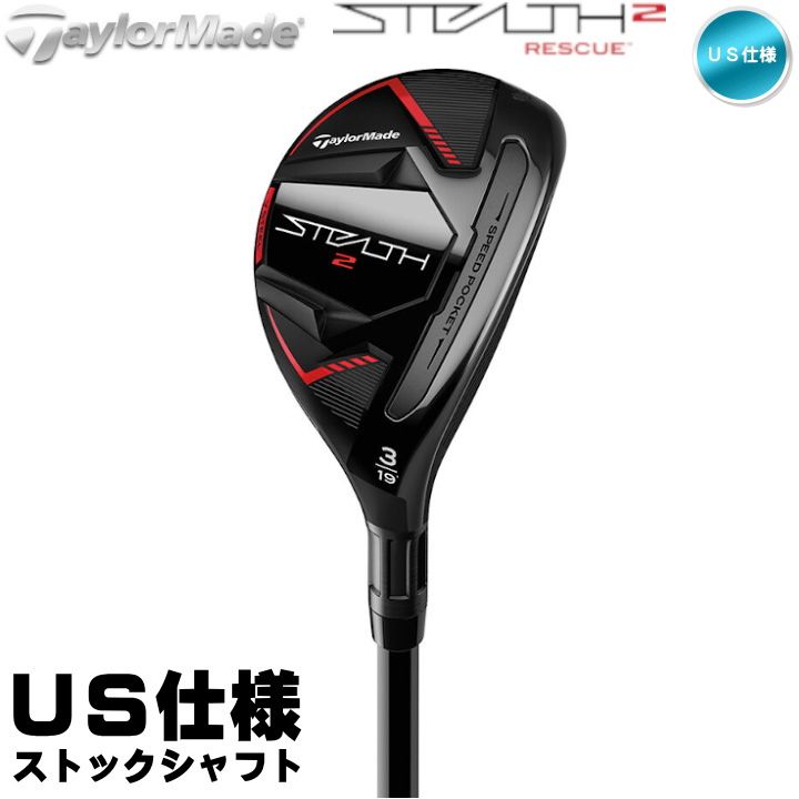 右用 テーラーメイド 2023年 STEALTH 2 ステルス2 レスキュー ユーティリティー UT US仕様 ストックシャフト TaylorMade 新品 未使用