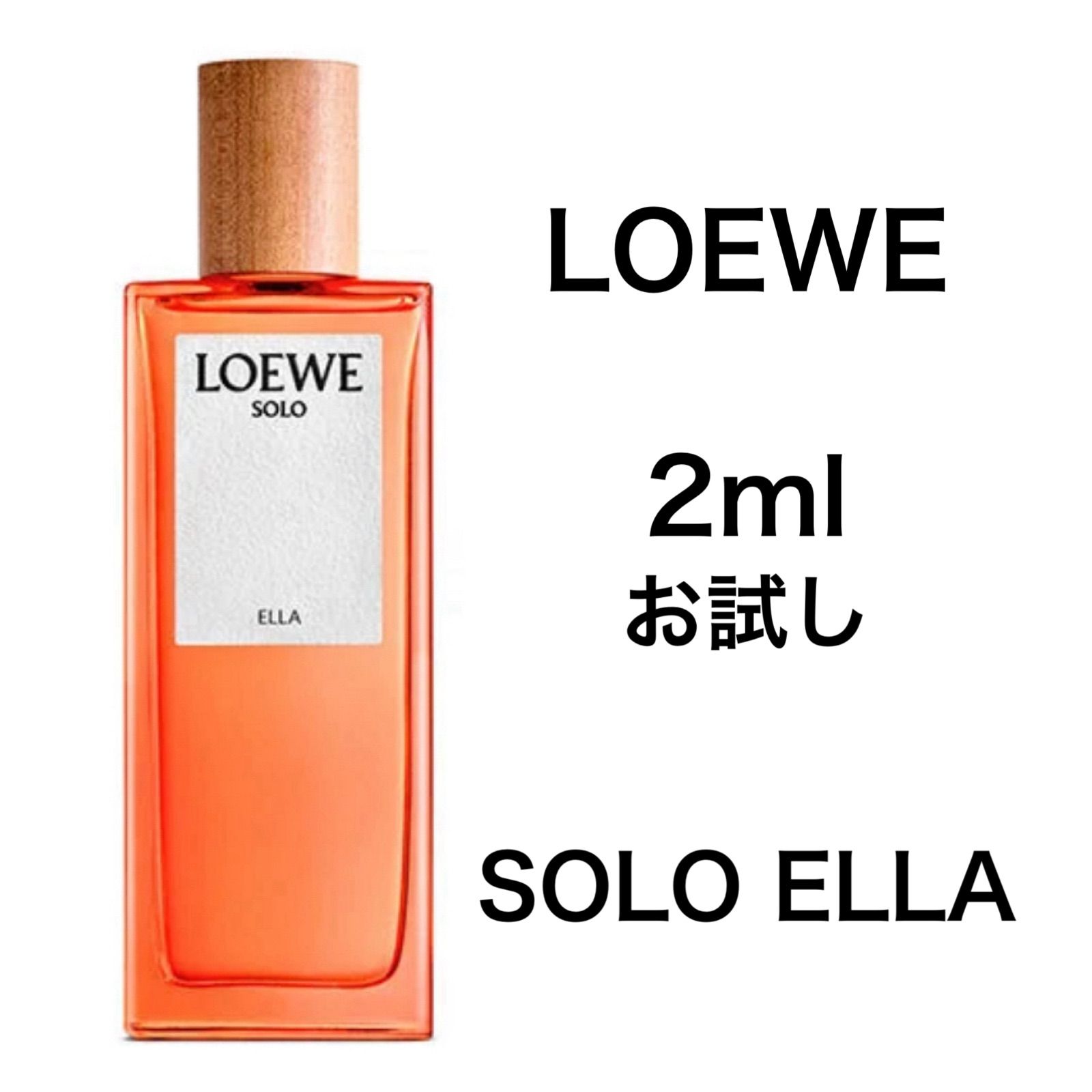 香水 ロエベ ソロ エジャ オードゥ パルファム 2ml お試し