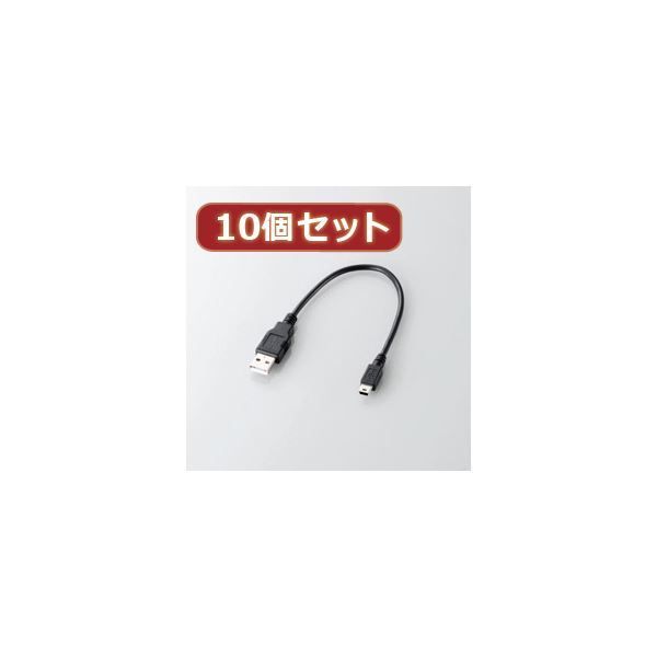 まとめ）10個セット エレコム USB2.0ケーブル（A-mini-Bタイプ