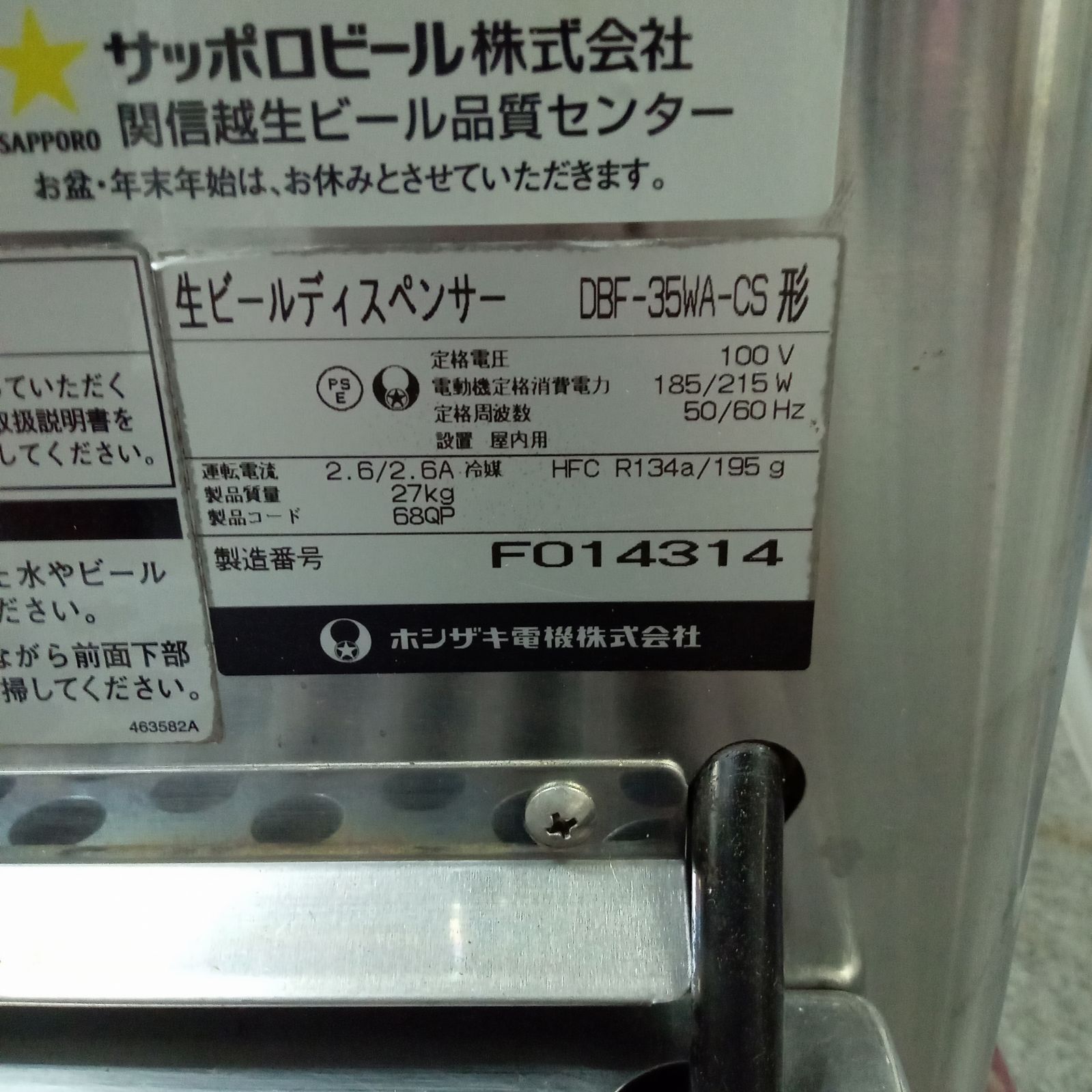 ◯ 生ビールディスペンサー DBF-35WA-CS ビールサーバー サーバー