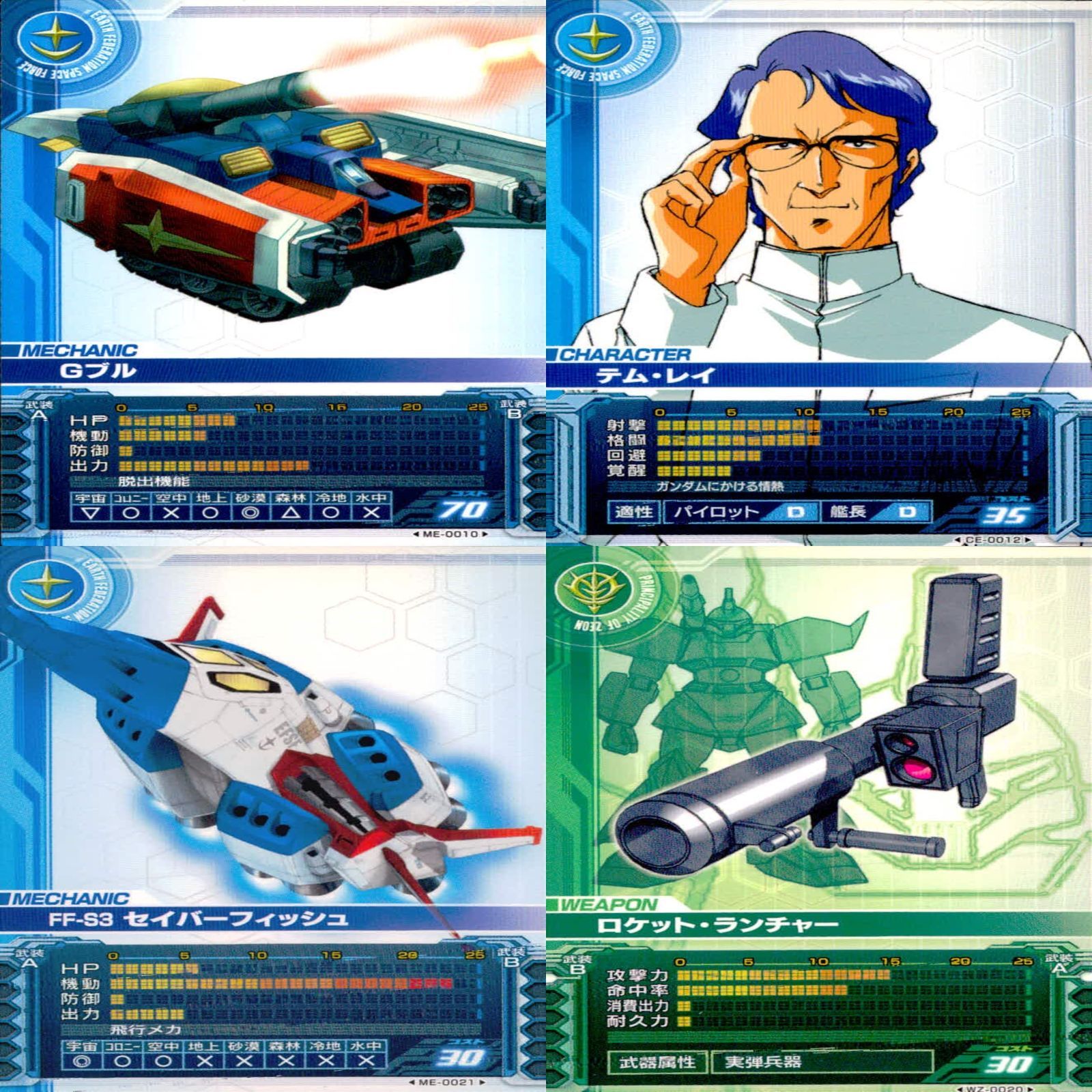 ガンダム0079カードビルダー CM-0001 ガンキャノン203号機
