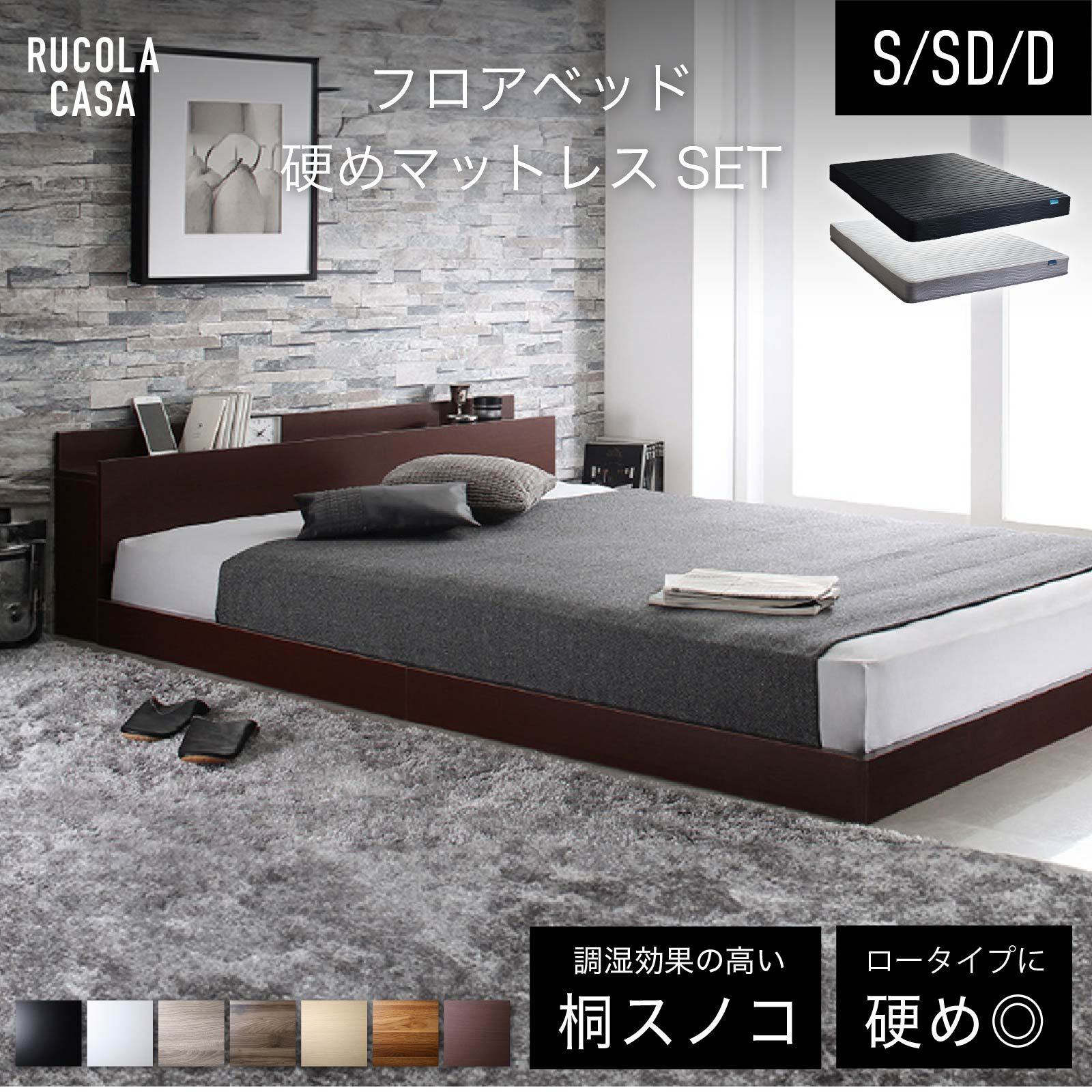 シングル  ベッドフレーム マットレス付 シングル ローベッド 棚 宮付きベッド 北欧デザイン 和室にも GRACE_INOMAT02 新品 送料込み RUCOLA CASA