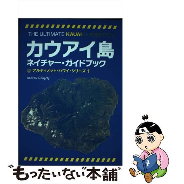 メーカー直売】 カウアイ島ネイチャー ガイドブック 美品 zppsu.edu.ph