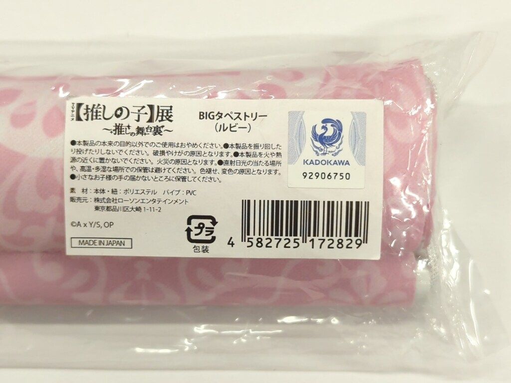 ローソンエンタテインメント 推しの子展/推しの舞台裏 ルビー BIG