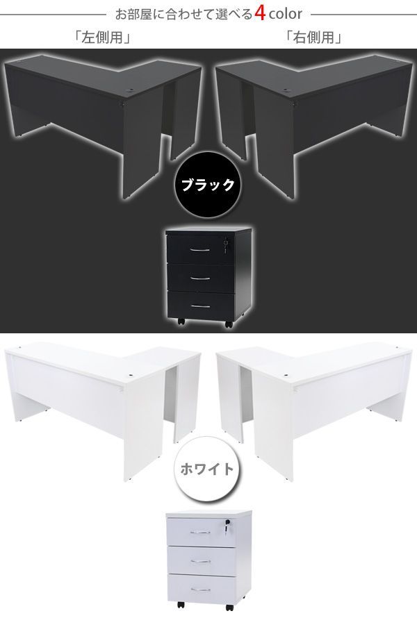 ワークデスク L字型 3段 サイドチェスト 約W140×D115×H73.5 幕板 ゲーミングデスク L字デスク L型 サイドデスク 連結  オフィスデスク パ wdesk-14045-f4-cd08 (カラー:ウォールナット)(設置個所:2：ライト(右側用)) - メルカリ