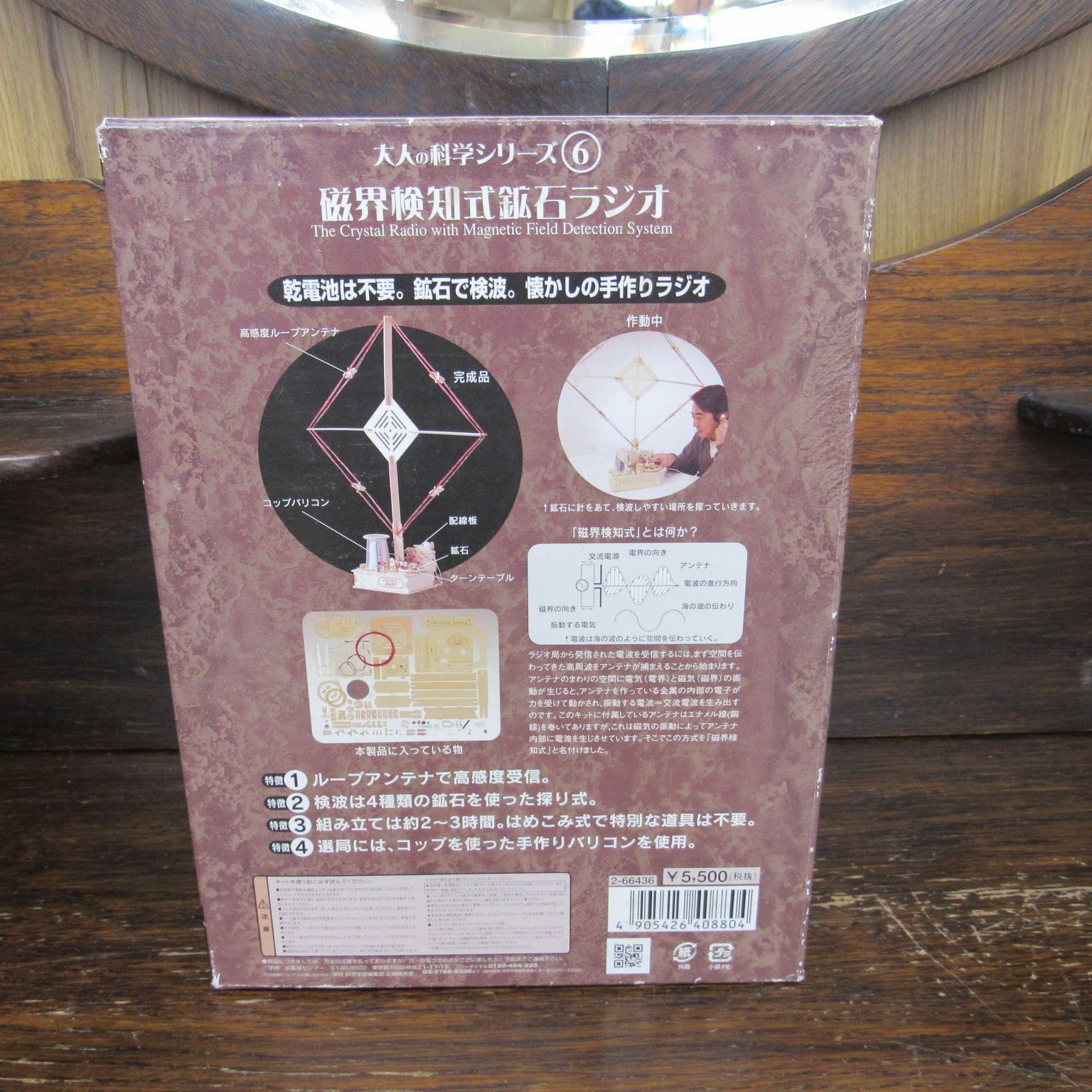 大人の科学 磁界検知式鉱石ラジオ エキスパート藤沢辻堂店