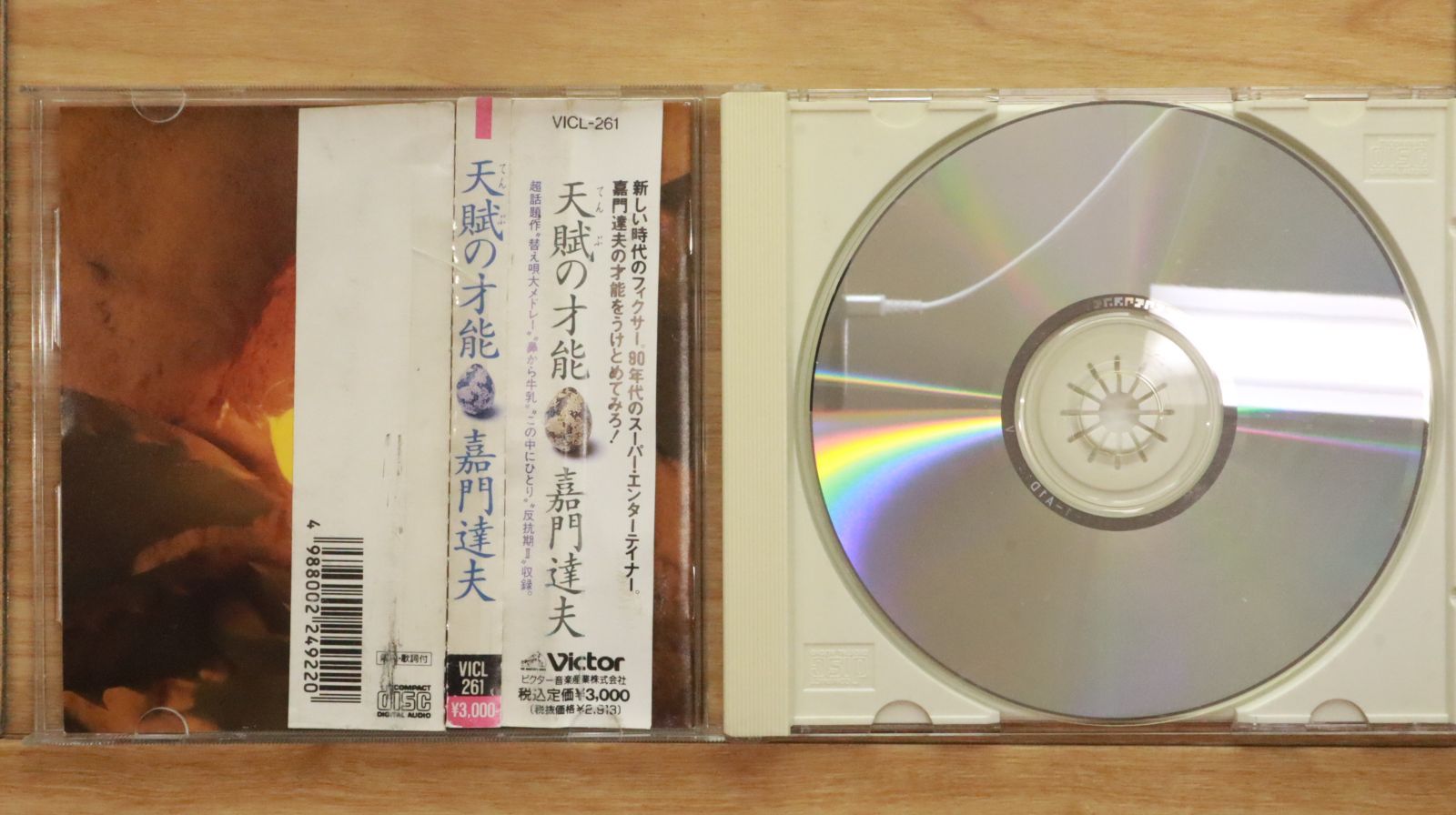 Yahoo!オークション - KAMON TATSUO 嘉門達夫 WE ARE ROCKMAN