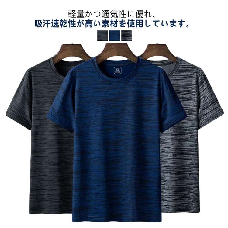 クルーネック Tシャツ メンズ 半袖 インナー 半袖tシャツ  ドライTシャツ 接触冷感 春 夏 吸汗 速乾 冷感  涼しい カットソー ストレッチ 伸縮性 爽やかな着心地 紳士 スポーツウェア イン#song646