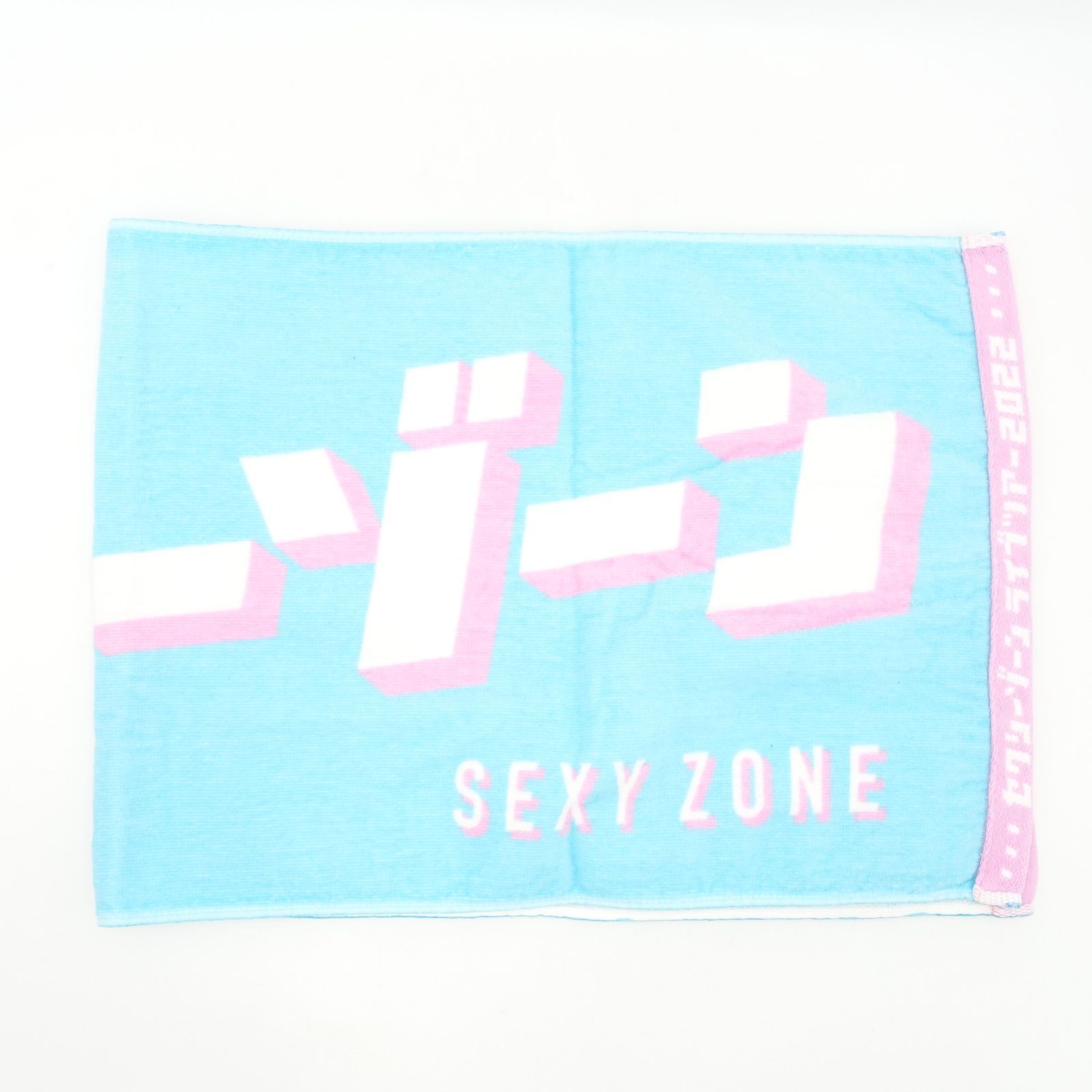 Sexy Zone SZ10thトートバッグ タオル 4点セット セクゾ ツアーグッズ